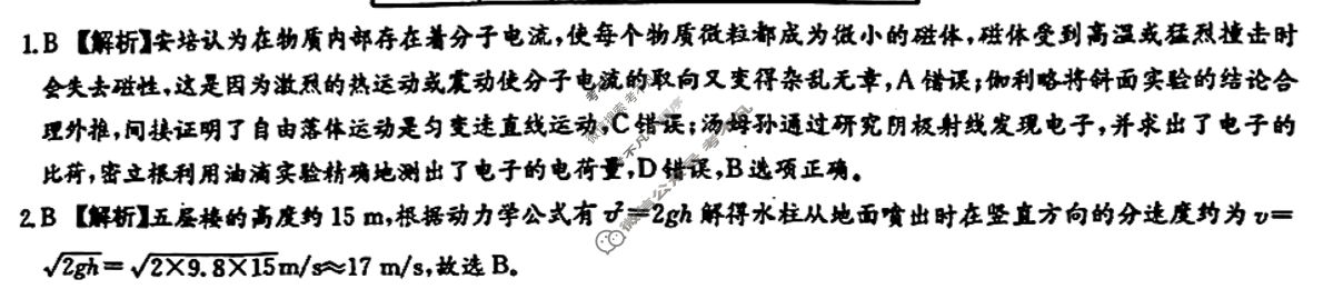 炎德英才大联考(附中版)湖南师大附中2026届高三月考试卷(三)3物理答案
