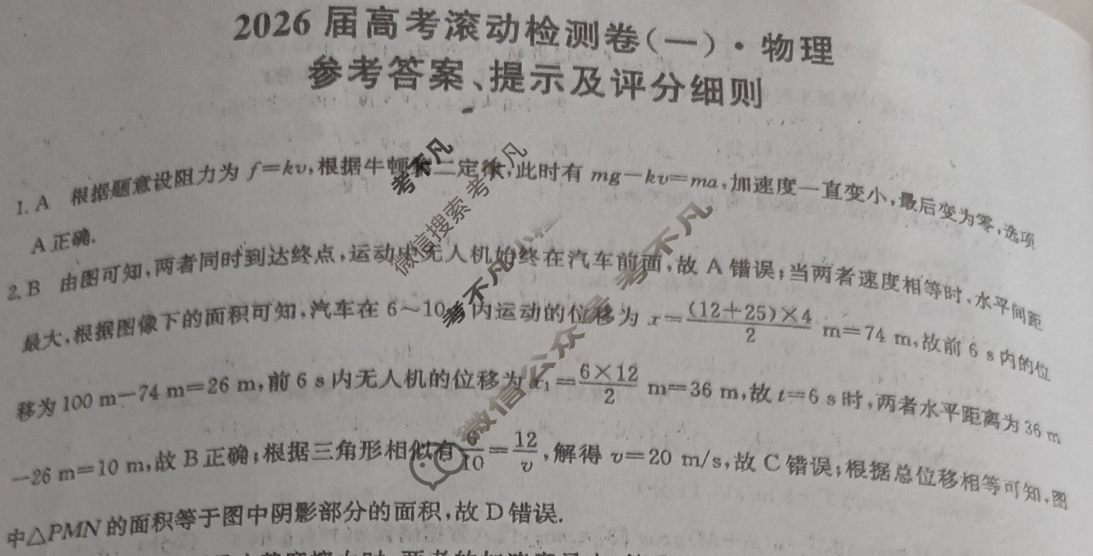 高三2026届高考滚动检测卷(一)1物理答案