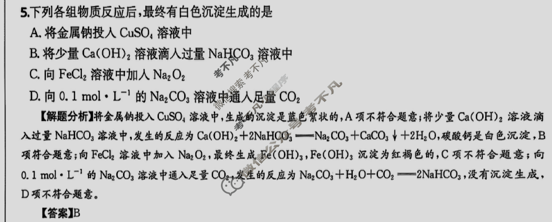 2026年全国100所名校高三单元测试示范卷·化学[26·G3DY(新高考)·化学-R-必考-QGA-Y](三)3答案