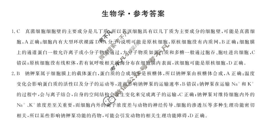 沧州市2025-2026学年高三上学期联考(11.2)生物答案