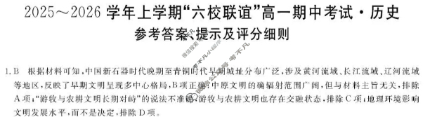 齐齐哈尔市2025-2026学年上学期"六校联谊"高一期中考试(6082A)历史答案