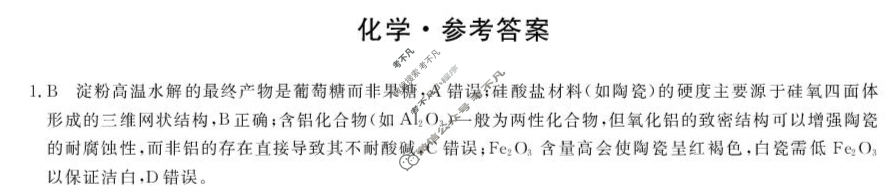 沧州市2025-2026学年高三上学期联考(11.2)化学答案