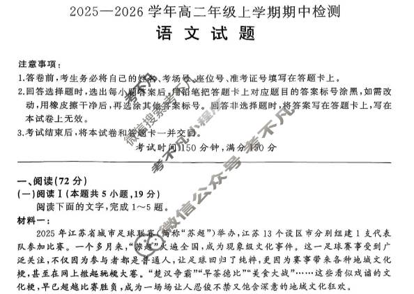 [百师联盟]2025~2026学年高二年级上学期期中检测语文试题