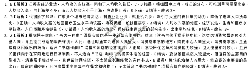 炎德英才大联考(附中版)湖南师大附中2026届高三月考试卷(三)3地理答案