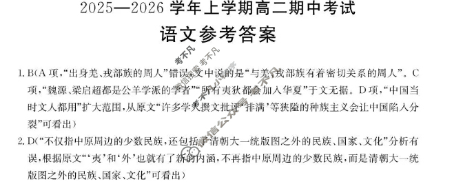 广西金太阳2025-2026学年上学期高二期中考试语文答案