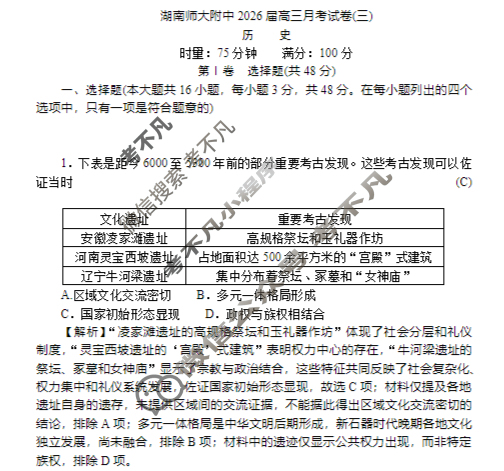 炎德英才大联考(附中版)湖南师大附中2026届高三月考试卷(三)3历史答案