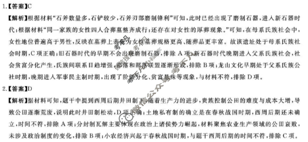 吉林省2025~2026学年度第一学期期中考试高一(10月)历史答案