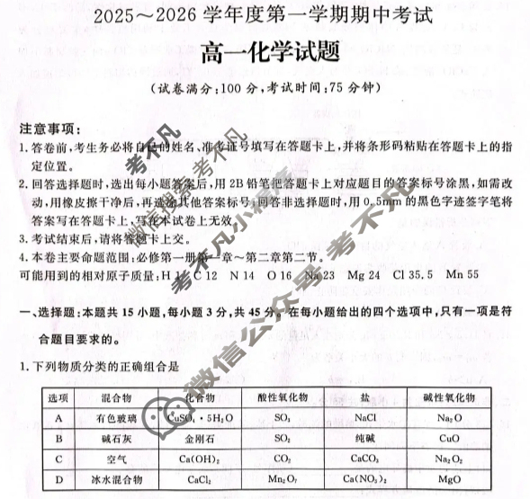 吉林省2025~2026学年度第一学期期中考试高一(10月)化学试题