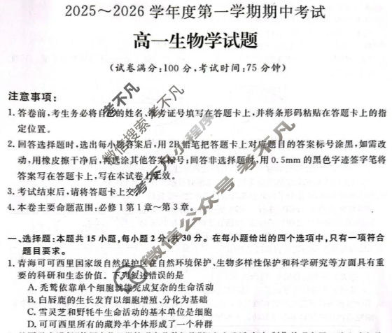 吉林省2025~2026学年度第一学期期中考试高一(10月)生物试题