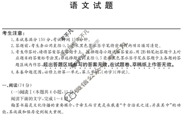 广东省2025-2026学年高一上学期期中考试(26-X-081A)语文试题