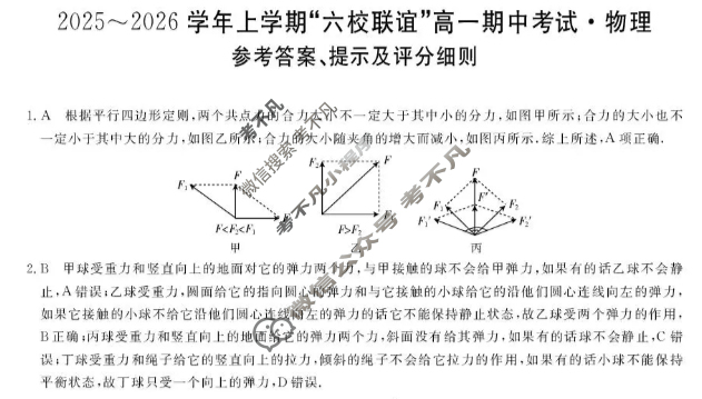 齐齐哈尔市2025-2026学年上学期"六校联谊"高一期中考试(6082A)物理答案