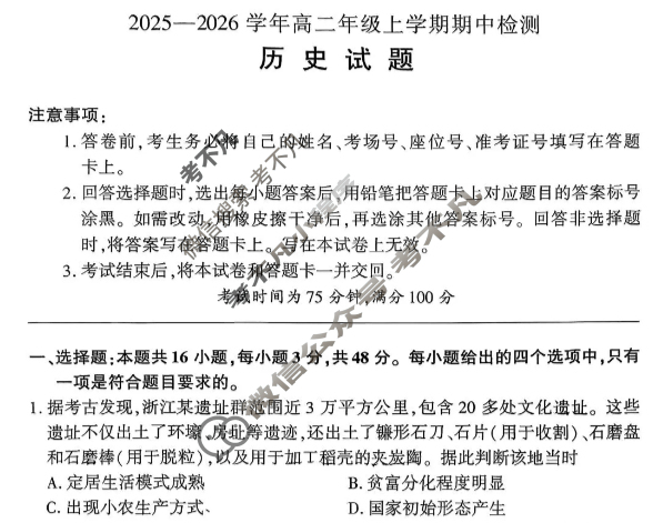 [百师联盟]2025~2026学年高二年级上学期期中检测历史试题