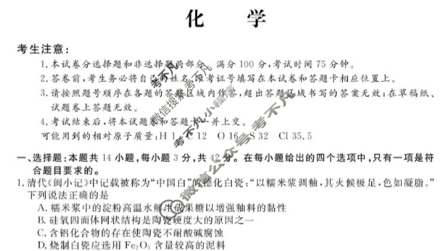 沧州市2025-2026学年高三上学期联考(11.2)化学试题