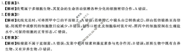 吉林省2025~2026学年度第一学期期中考试高一(10月)生物答案