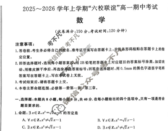 齐齐哈尔市2025-2026学年上学期"六校联谊"高一期中考试(6082A)数学试题