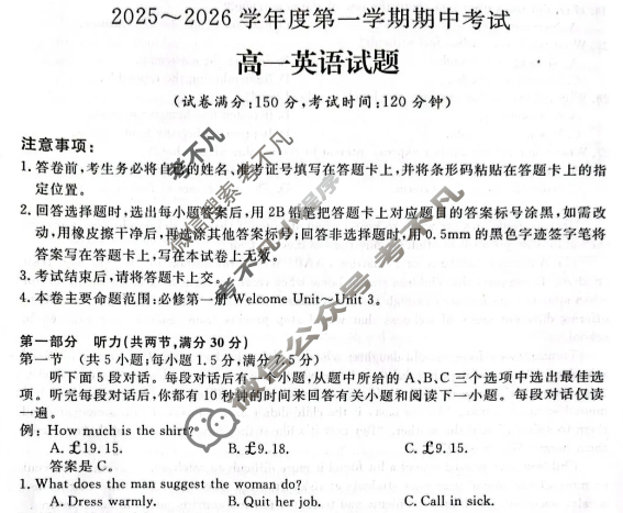 吉林省2025~2026学年度第一学期期中考试高一(10月)英语试题