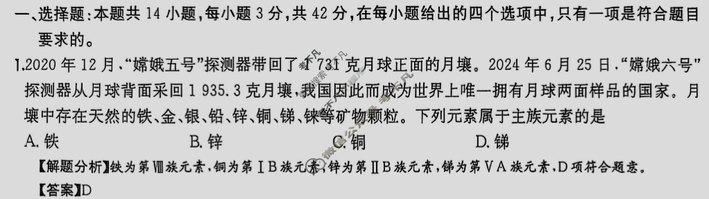2026年全国100所名校高三单元测试示范卷·化学[26·G3DY(新高考)·化学-R-必考-QGA-Y](四)4答案