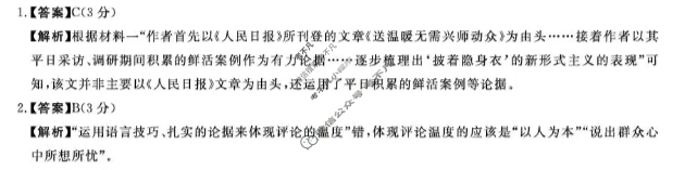 吉林省2025~2026学年度第一学期期中考试高一(10月)语文答案