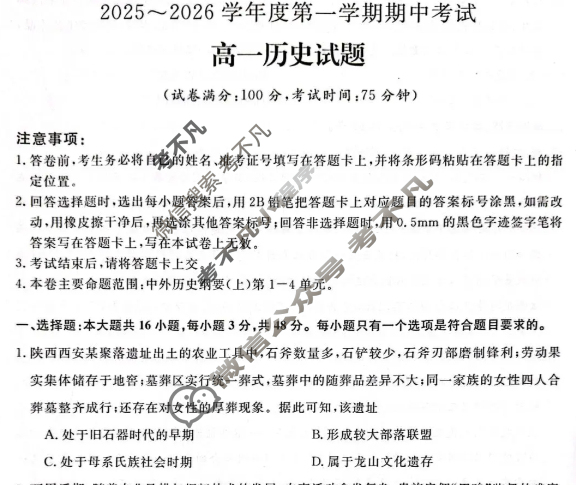 吉林省2025~2026学年度第一学期期中考试高一(10月)历史试题