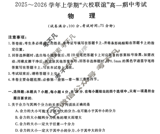 齐齐哈尔市2025-2026学年上学期"六校联谊"高一期中考试(6082A)物理试题