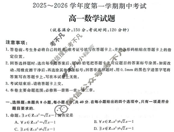 吉林省2025~2026学年度第一学期期中考试高一(10月)数学试题