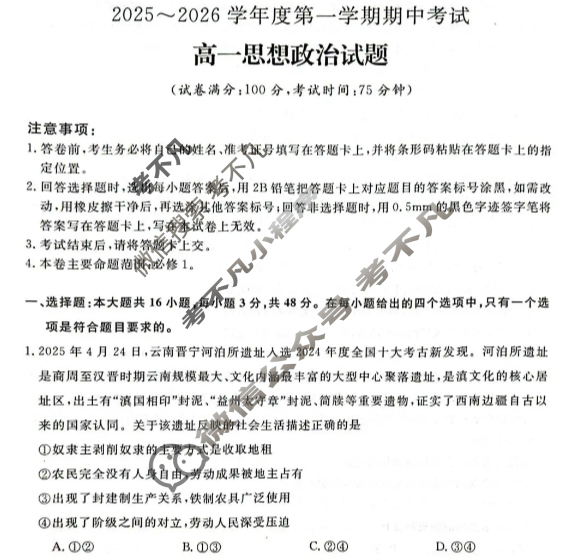 吉林省2025~2026学年度第一学期期中考试高一(10月)政治试题