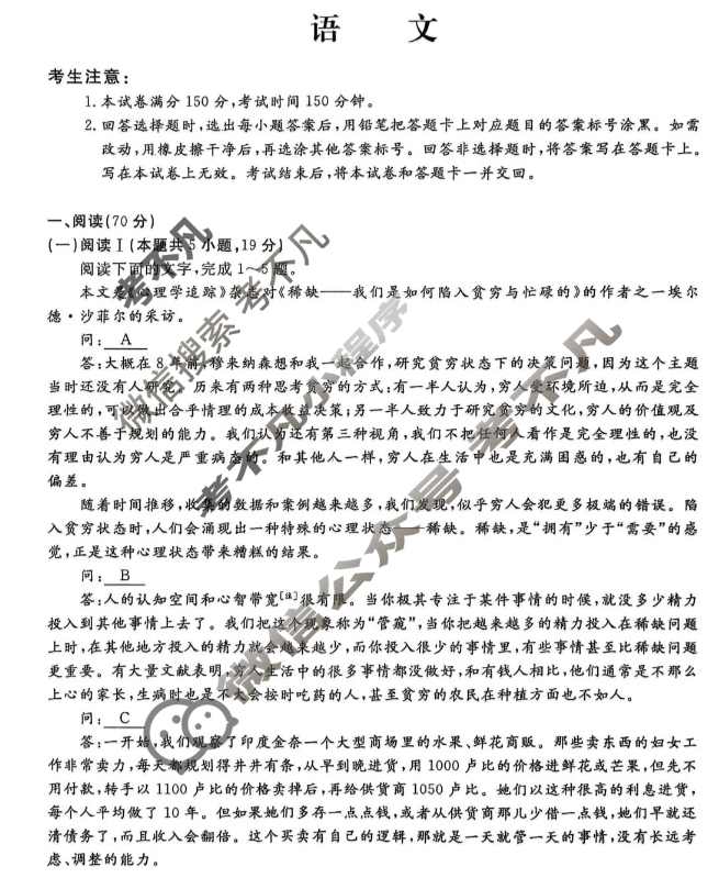 高三2026年高考单科模拟综合卷(二)2语文试题