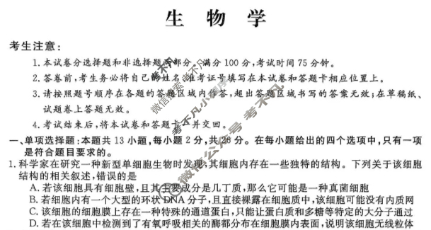 沧州市2025-2026学年高三上学期联考(11.2)生物试题