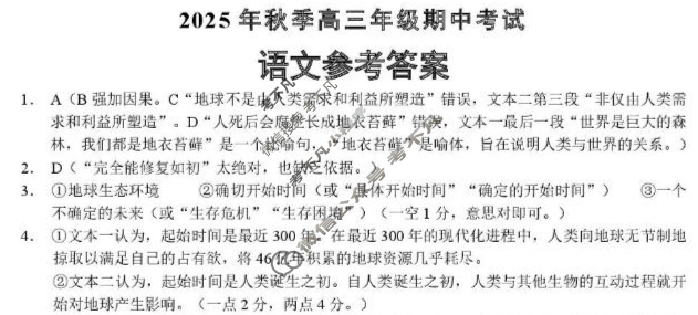 湖北省鄂东南联盟2025年秋季高三年级期中考试(11月)语文答案