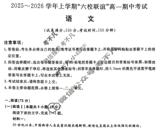 齐齐哈尔市2025-2026学年上学期"六校联谊"高一期中考试(6082A)语文试题