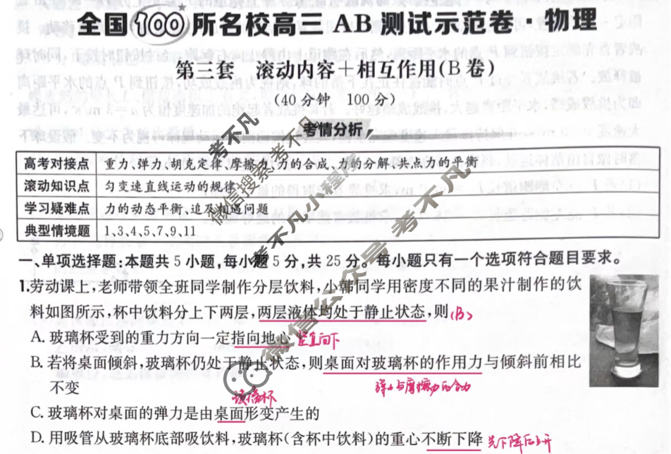 2026年全国100所名校高三AB测试示范卷·物理[26·G3AB(新高考)-物理-R-QGA·N](三)3试题