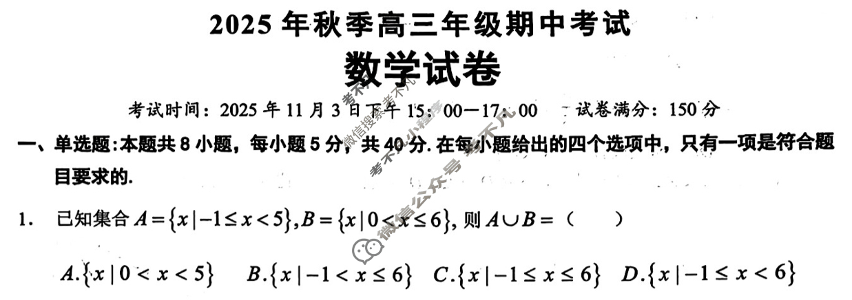 湖北省鄂东南联盟2025年秋季高三年级期中考试(11月)数学试题