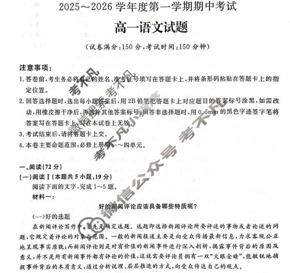 吉林省2025~2026学年度第一学期期中考试高一(10月)语文试题