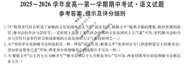 广东省2025-2026学年高一上学期期中考试(26-X-081A)语文答案
