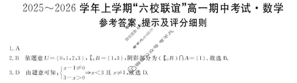 齐齐哈尔市2025-2026学年上学期"六校联谊"高一期中考试(6082A)数学答案