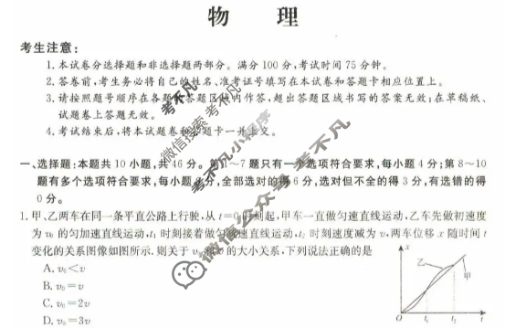 沧州市2025-2026学年高三上学期联考(11.2)物理试题