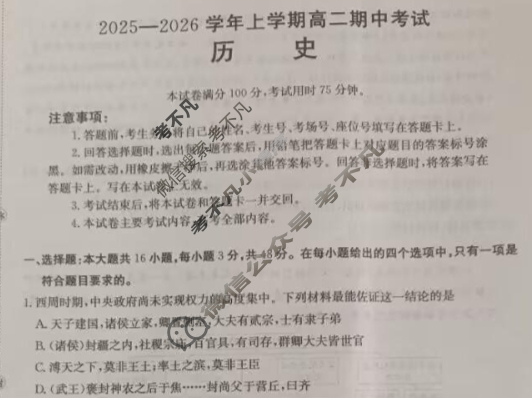 广西金太阳2025-2026学年上学期高二期中考试历史试题