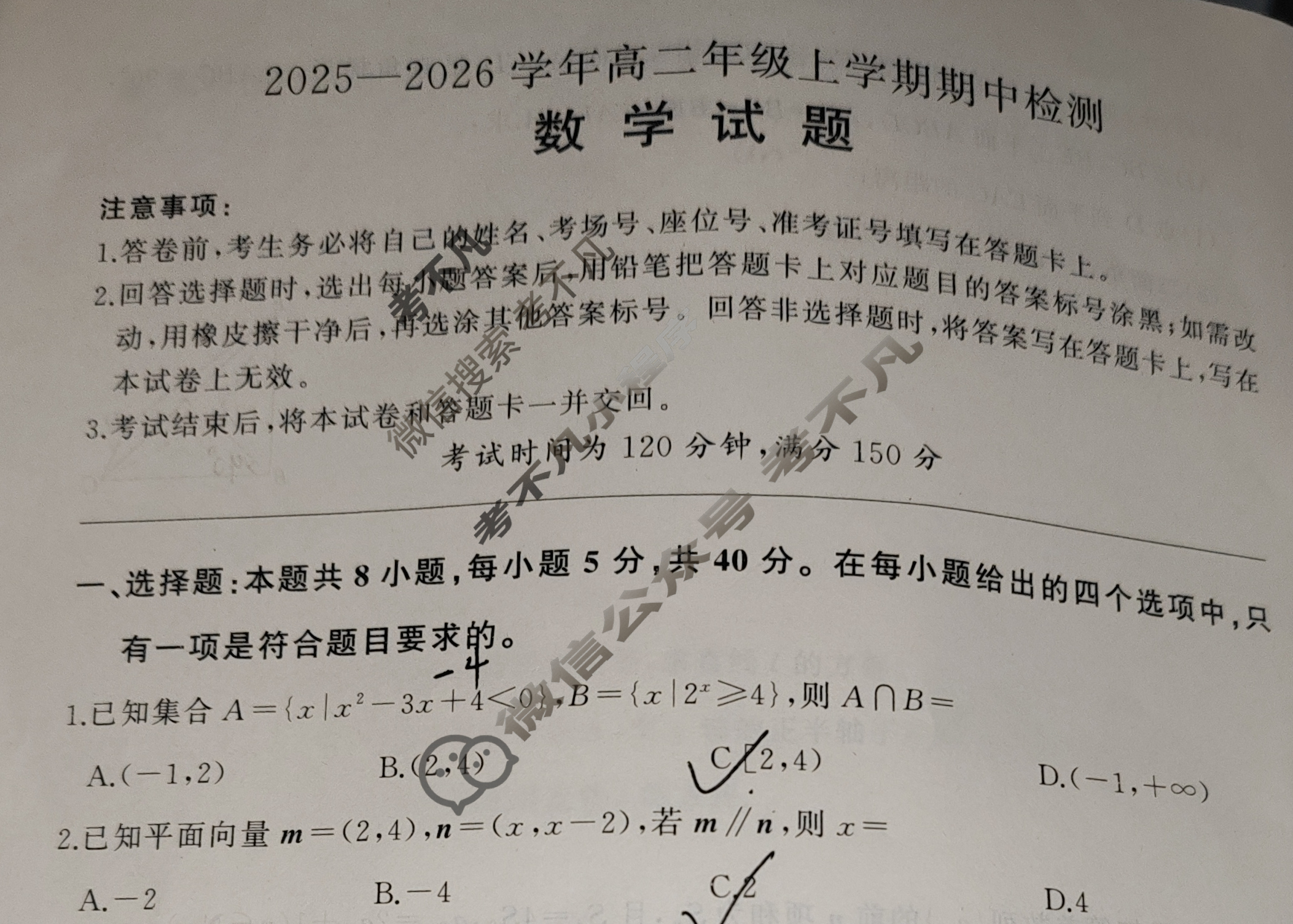 [百师联盟]2025~2026学年高二年级上学期期中检测数学试题