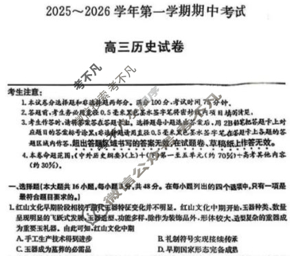 河北省2025-2026学年上学期高三期中考试(26-X-121C)历史试题