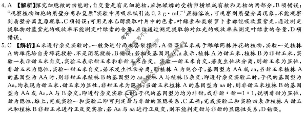 炎德英才大联考(长郡版)长郡中学2026届高三月考试卷(三)3生物答案