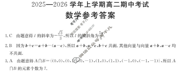 广西金太阳2025-2026学年上学期高二期中考试数学答案