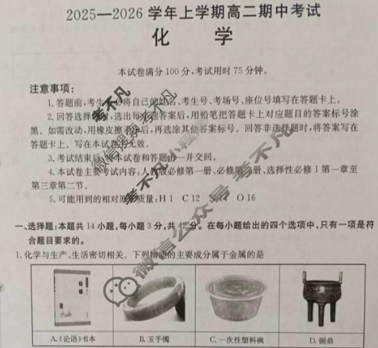 广西金太阳2025-2026学年上学期高二期中考试化学试题