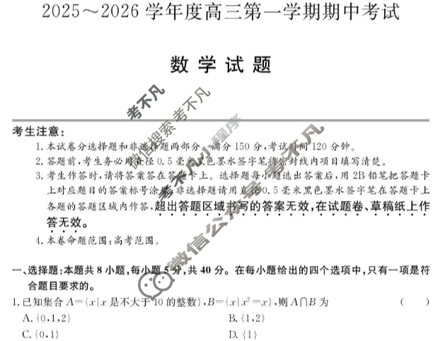 广东省2025-2026学年高三上学期期中考试(26-X-081C)数学试题