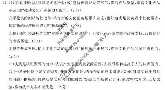 广西金太阳2025-2026学年上学期高二期中考试政治答案