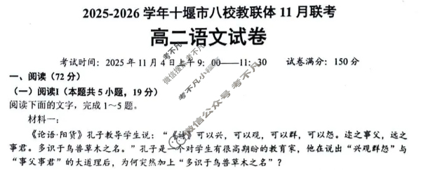 十堰市2025-2026学年高二八校教联体11月联考语文试题