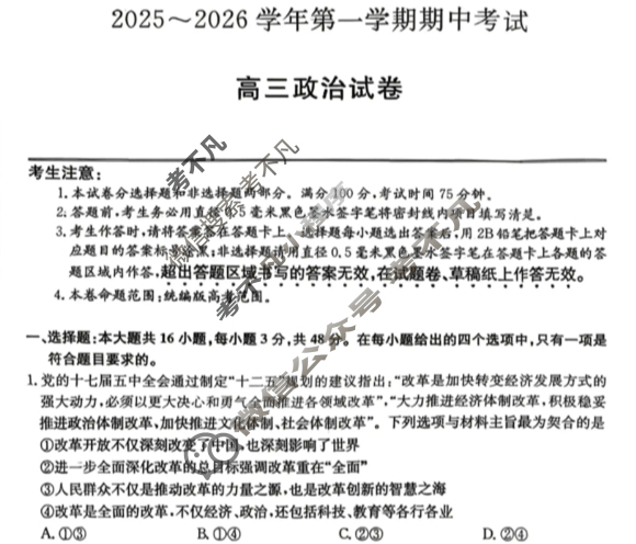 河北省2025-2026学年上学期高三期中考试(26-X-121C)政治试题