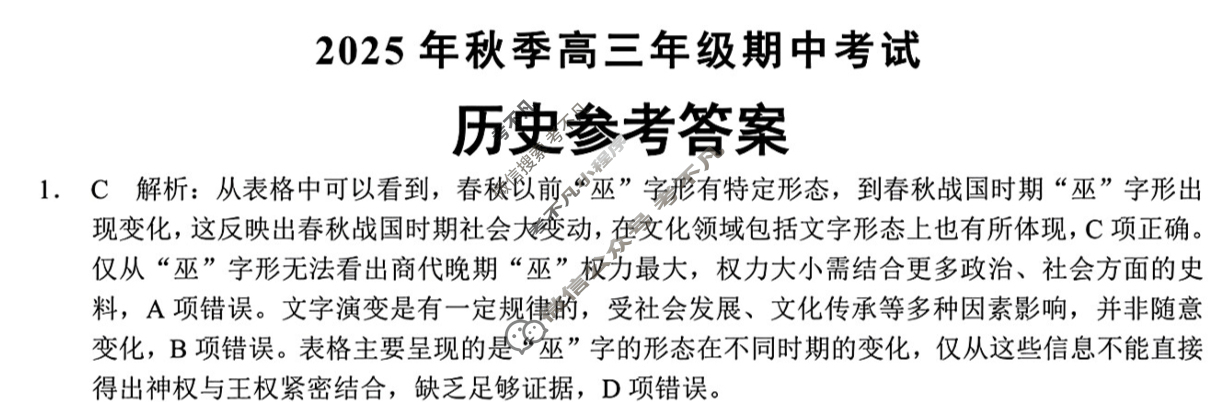 湖北省鄂东南联盟2025年秋季高三年级期中考试(11月)历史答案