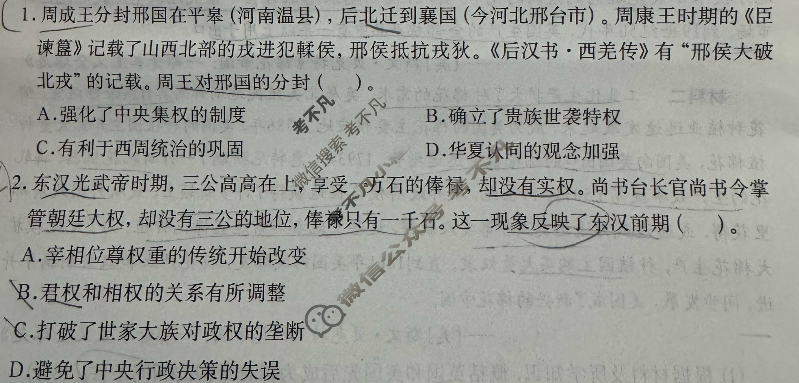 广西名校高考模拟试卷第二次摸底考试[2026广西名校卷]历史试题