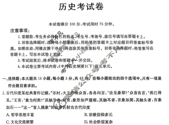 辽宁省金太阳2025-2026学年高三年级期中考试历史试题