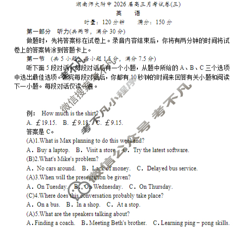 炎德英才大联考(附中版)湖南师大附中2026届高三月考试卷(三)3英语答案